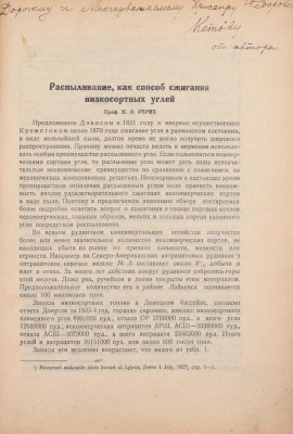 Конволют из пяти изданий ученого в области механики Константина Рериха с его автографами: